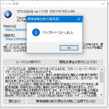 クリップボードへのコピーの成功を示すダイアログ