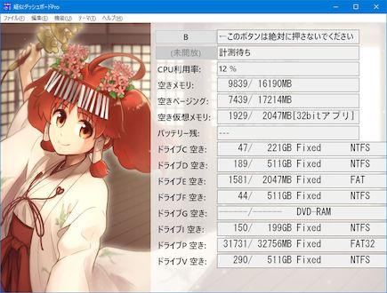 疑似ダッシュボードPro x86(32bit)版実行画面