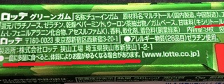 グリーンガムもお腹が緩くなる