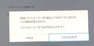 プロコン1台とJoy-Con連携状態で計3台の扱いになる