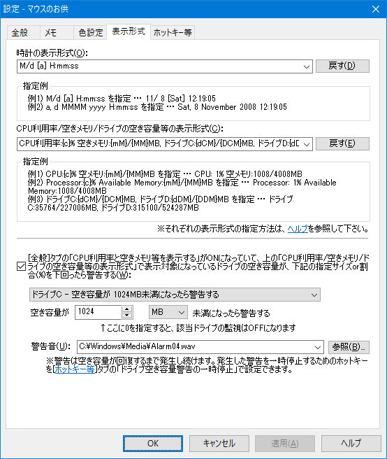 マウスのお供 - 表示形式の設定