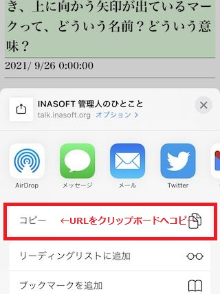 ブラウザ上での例のアイコンを押すとクリップボードへのコピーが出てくる