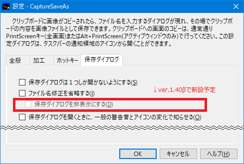 CaptureSaveAs ver.1.40β実現イメージ図