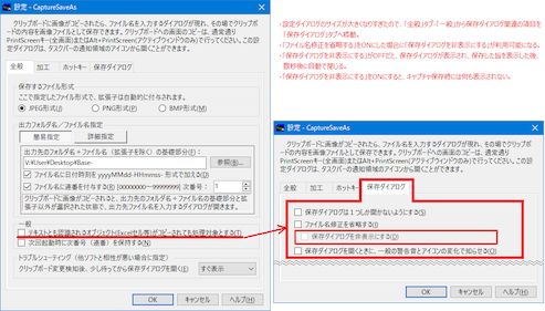 CaptureSaveAs ver.1.40βの計画