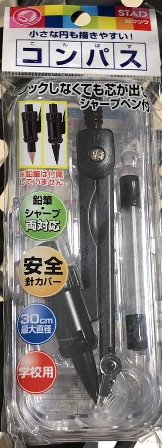 コンパス（製図器具）