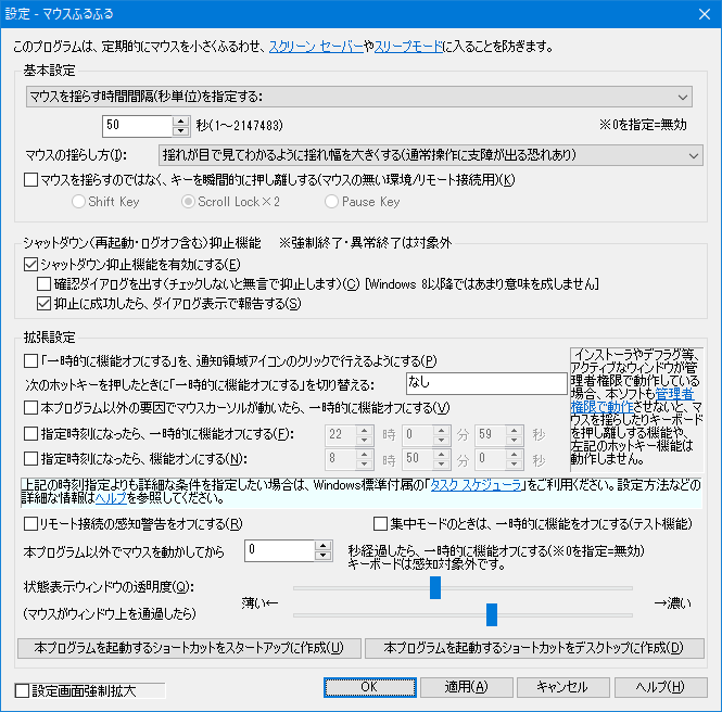 設定ダイアログ上に管理者権限まわりの情報を追記