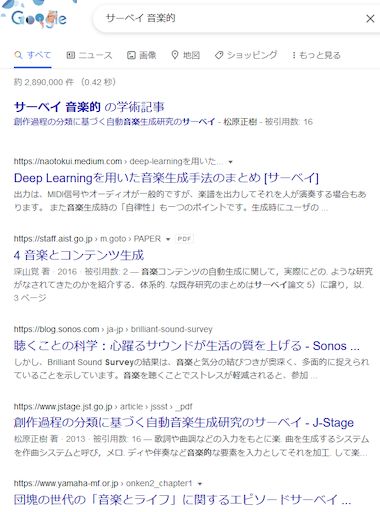 Googleで「音楽的」を検索。2021/10/27