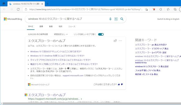 Windows 10のエクスプローラー上でF1(ヘルプ)を押したときの画面