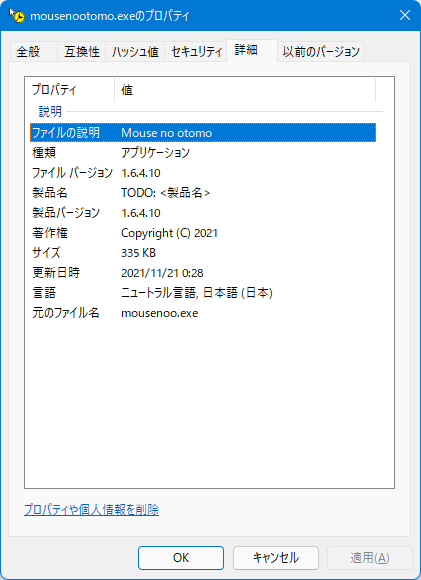 日本語環境でもファイルのプロパティが英語になってしまう