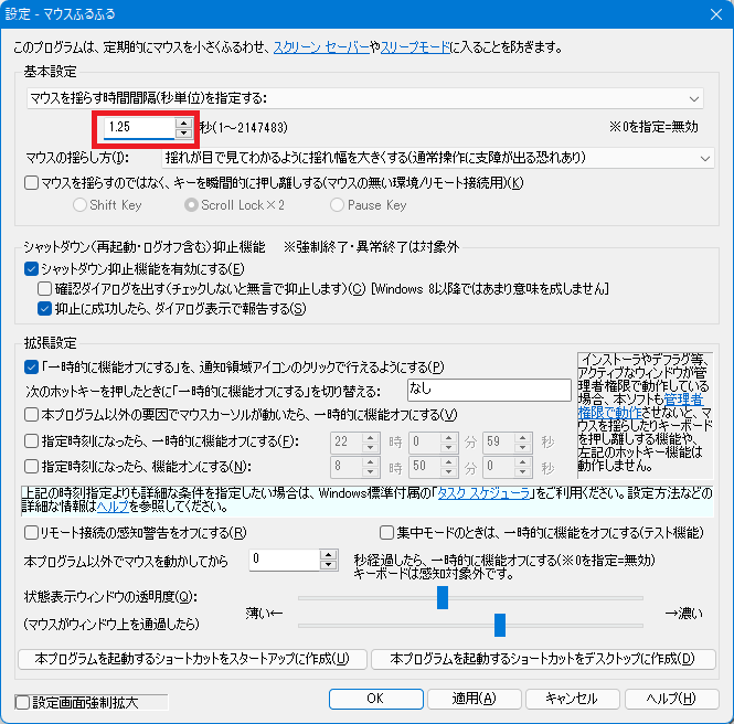 マウスふるふるのミリ秒対応のβ版