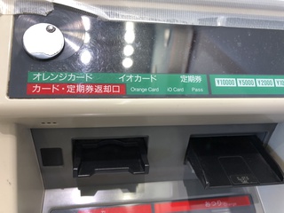 昔の券売機。イオカードとオレンジカードの名前が書かれている