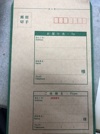 現金書留用の封筒（表）