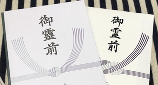 お香典袋×2