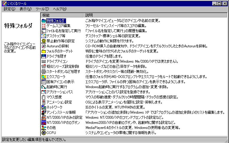 Rnsf4:Win95/98を2000%いじくるツール