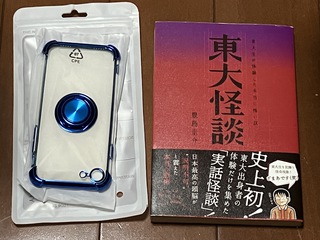 iPhone SE(第3世代)用ケースと東大怪談