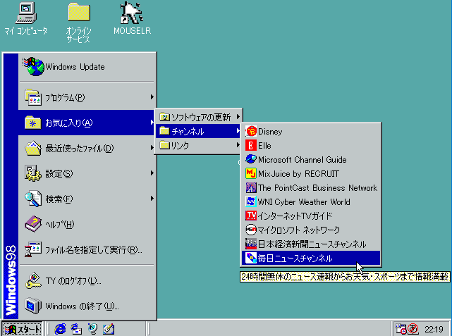 Windows 98のお気に入りメニュー