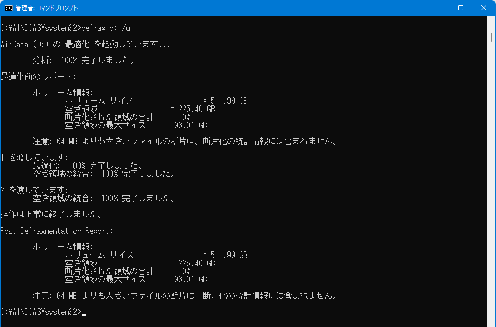 コンソール版デフラグ（日本語Windows 11）