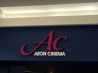 AC: AEON CINEMA
