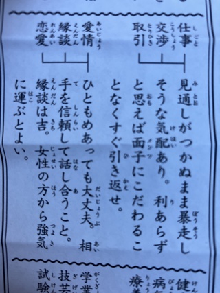 仕事／交渉／取引…見通しがつかぬまま暴走しそうな気配アリ。利あらずと思えば面子にこだわることなくすぐ引き返せ。