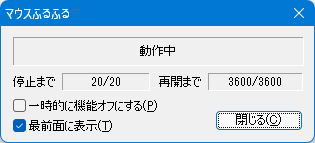 マウスふるふる 状態表示ウィンドウ