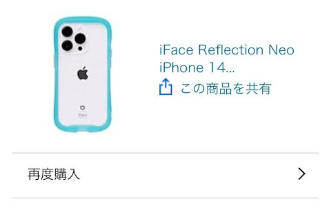 iPhone 14 Pro用のケースの購入履歴