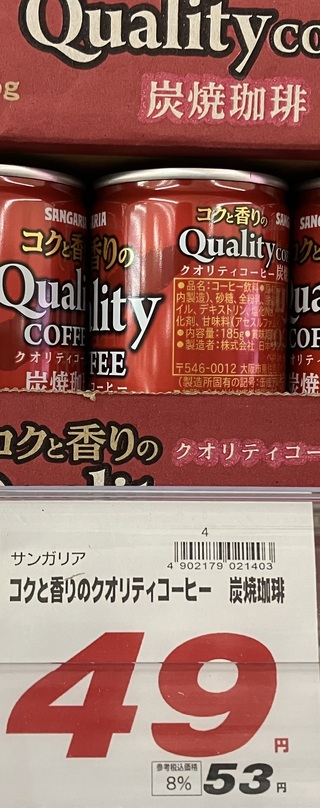 毎朝のコーヒーは49円