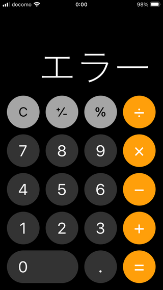iPhoneの電卓の「エラー」