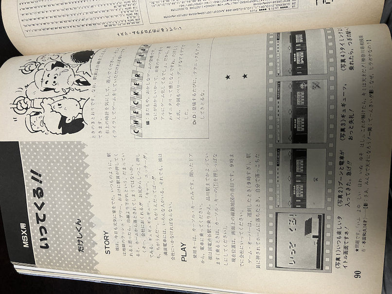 いってくる!! (C)たけしくん　の掲載ページ