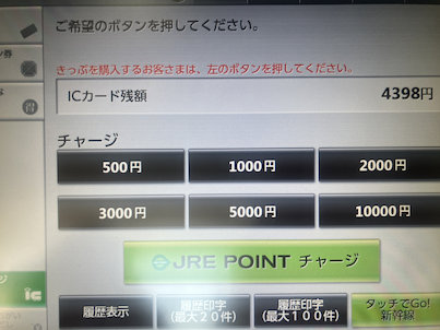 駅のチャージで500円
