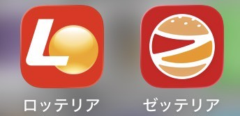 ロッテリアアプリとゼッテリアアプリは似ているけど違う