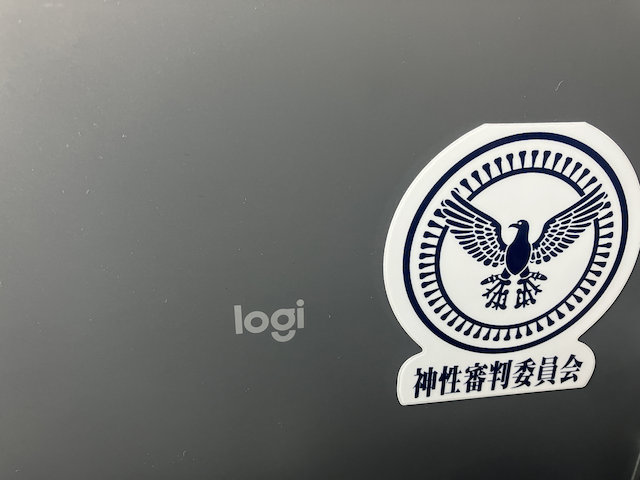 公園と森とCombo Touchの裏に神性審判委員会