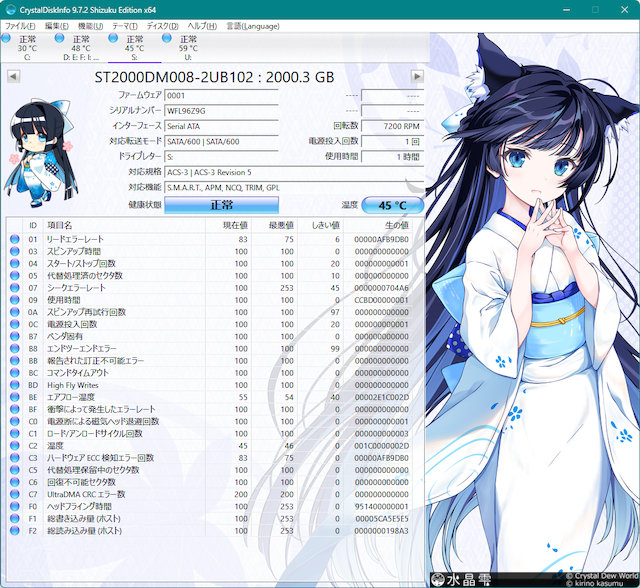 CrystalDiskInfoのスクリーンショット