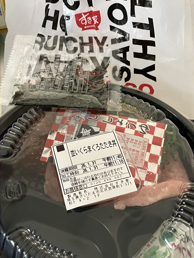 すき家 いくらまぐろたたき丼