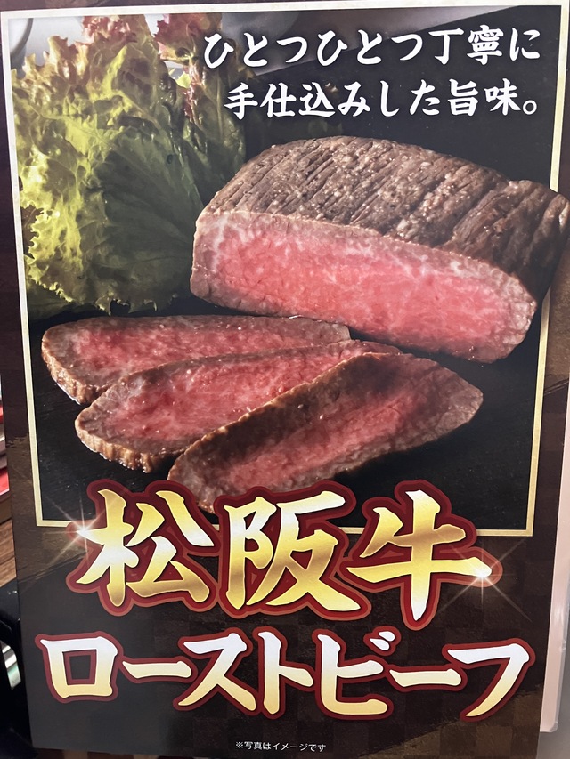 松坂牛ローストビーフ