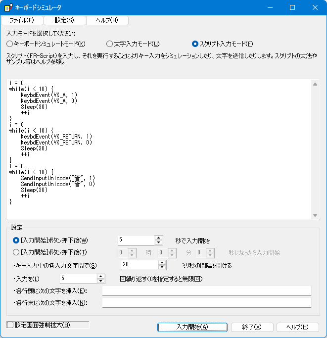 スクリプト入力画面(FR-Script入力画面モード)