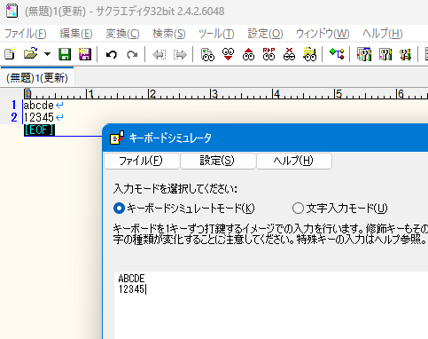 キーボードシミュレータ