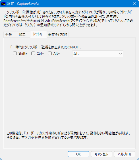 設定ダイアログ [ホットキー]