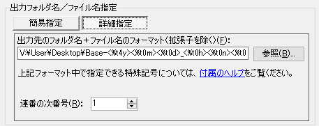 詳細指定を選択中の場合