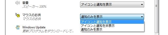 隠れたアイコンを表示する方法