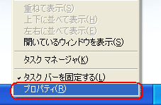 タスクバーのプロパティを呼び出し