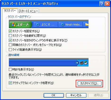 タスクバーのカスタマイズ