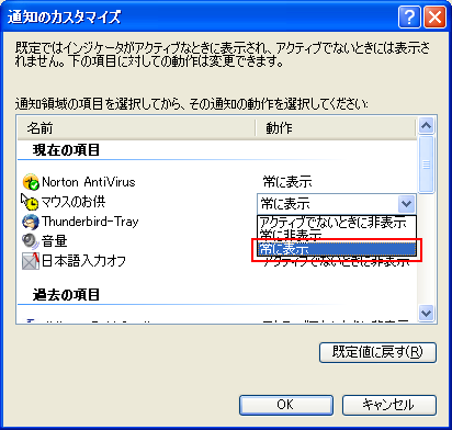 アイコンを常に表示する