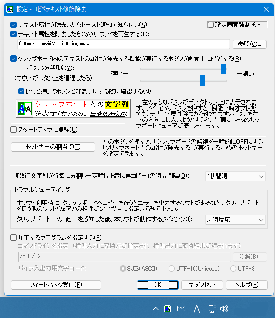 設定ダイアログ