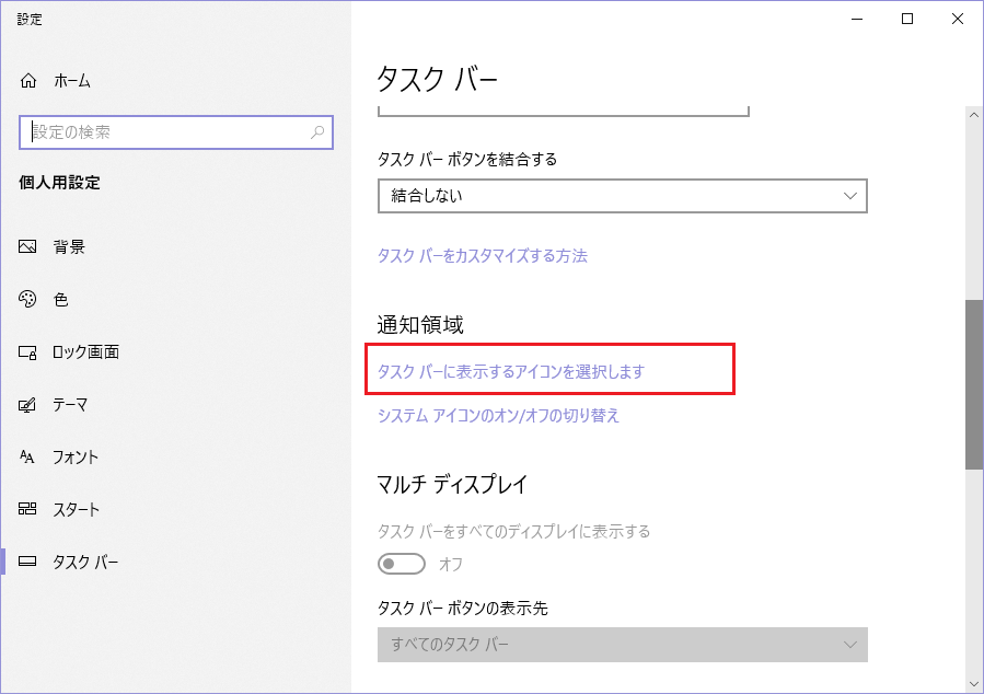 「タスクバーに表示するアイコンを選択します」をクリック