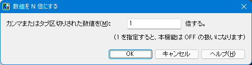 N倍化設定ダイアログ