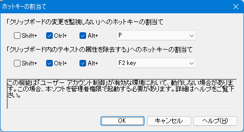 ホットキーの割当てダイアログ