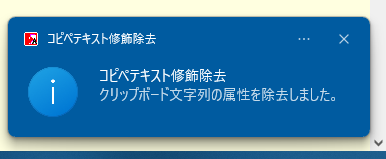 トースト通知