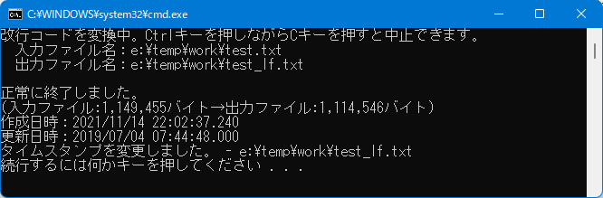 改行コード変換Liteの処理中イメージ