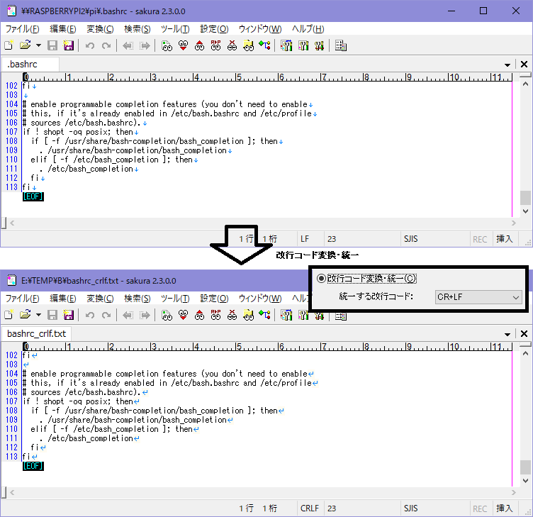 改行コードを別のものに変更したい場合