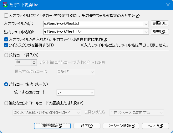 改行コード変換Liteの動作イメージ